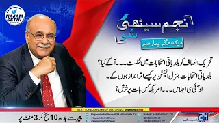 Zardari’s Frustration With Establishment | PTI Faces Truth In KP | Najam Sethi Show | 24 News HD