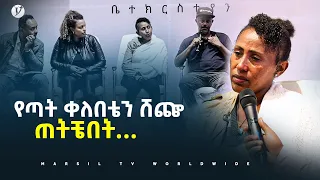 የጣት ቀለበቴን ሸጬ ጠትቼበት…  ሊሰሙት የሚገባ ምስክርነት መልካም ወጣት ወደተለወጠው ህይወት 2014  @MARSIL TV WORLDWIDE