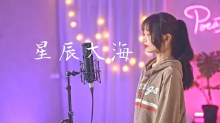 黃霄雲 -【星辰大海】| Cover Yun | Pocats Studio