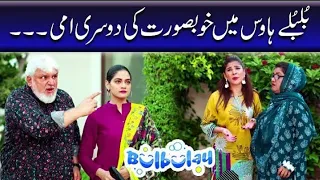 Bulbulay Season 2 Episode 73 | Ayesha omer & Nabeel