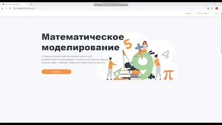 Электронное средство обучения "Математическое моделирование"