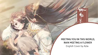 Meeting you in this world, rain meeting a flower (世中逢尔雨逢花) - English Cover by Azia (TGCF fansong)