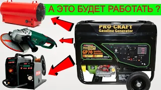 ✅ Отзыв ProCraft Бензогенератор 😏 Есть смысл Покупать ?