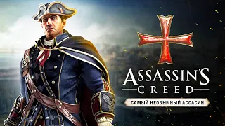 ЭТО САМЫЙ НЕОБЫЧНЫЙ ASSASSIN'S CREED! Первая и последняя игра про тамплиера (Лучшая игра Ubisoft)