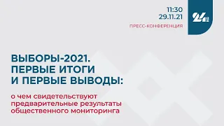 Первые итоги выборов: о чем свидетельствуют предварительные результаты общественного мониторинга