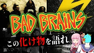 【ハードコア始祖】Bad Brains(バッド・ブレインズ)について語る【ゆっくり解説】