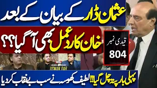 PTI Chairman Reaction After Usman Dar's statement | Latif Khosa Big Statement | Dunya News