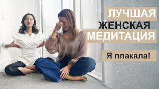 Медитация для женщин. Лучшие женские практики. Боль восточных женщин и КАК ПОЛЮБИТЬ СЕБЯ