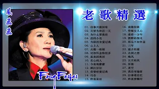 Golden Oldies Songs - 70's 80's 90's 精选国语老歌 - Chinese Classic Music - 70 80 90年代國語歌曲【怀旧记忆值得】