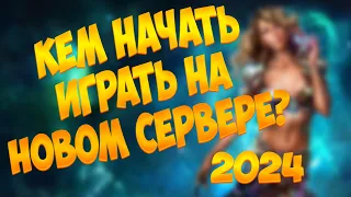 КЕМ НАЧАТЬ ИГРАТЬ В Perfect World В 2024 ГОДУ? - ПОЛНЫЙ РАЗБОР ВСЕХ КЛАССОВ!