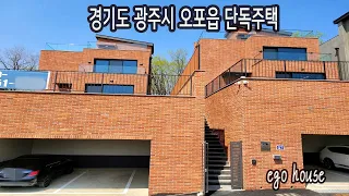 벙커주차장,잔디마당,루푸탑 테라스에 최고급 자재 까지 사용한 경기도 광주시 오포읍 단독주택 ( 에고하우스 NO 9 )