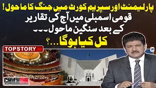 War in Parliament and Supreme Court? - Capital Talk - Hamid Mir - Top Story - Geo News