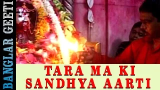 Tara Ma Ki Sandhya Aarti | Devotional Songs | Tara Maa Bhajan | Nataraj Chatterjee | Meera Audio