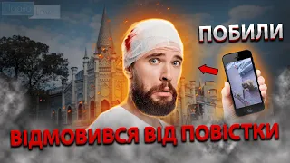 Побиття чоловіка під час вручення повістки тцк та сп