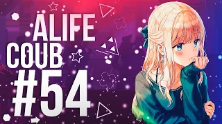 ALIFE COUB #54 ❄ anime coub / gif / music / anime / best moments