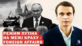 Офіційно! Захід закликав готуватися до краху режиму Путіна. Аналіз