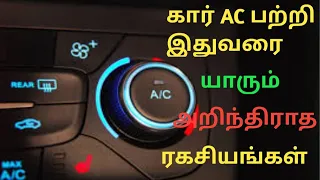 how to use car AC important tips in tamil# brain cars#