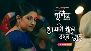 Ghumta Khule Bodon Tule ( Full Video )| GUNIN |  PoriMoni | Sariful Razz | Gias Uddin Selim | Chorki