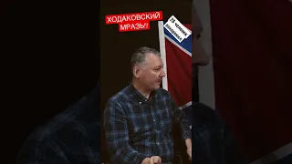 Игорь Гиркин (Стрелков) про Ходаковского…..