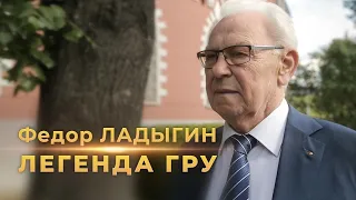 «Земляки». Легенда ГРУ Федор Ладыгин