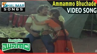 Siripuram Monagadu Movie || Ammammo Bhuchade Video Song || Krishna, Jayaprada || Shalimarsongs