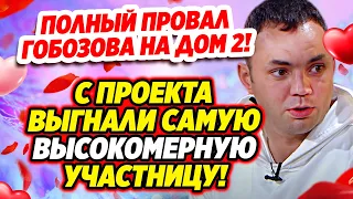 Дом 2 Новости и Слухи (11.06.2021) Раньше Эфира.