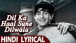 Dil Ka Haal Sune Dilwala  दिल का हाल सुने दिलवाला - Manna Dey | Lyrical Song | Nargis | Shree 420.