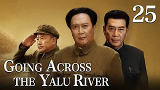 [FULL]【Going Across the Yalu River】EP.25（Epic of the Korean War）| China Drama