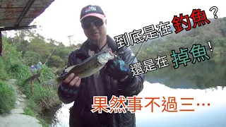 【路亞釣遊趣】到底是在釣魚?還是在掉魚!果然事不過三···（2021/2/7汐止白匏湖冬季大嘴黑鱸釣遊2）