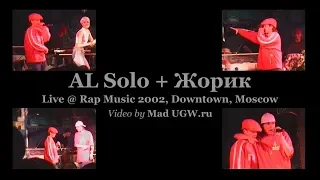 Al Solo + Жорик • Live @ Rap Music 2002 • Downtown • Moscow