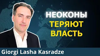 Военные ястребы повержены! Восточная Европа просыпается? | Лаша Касрадзе