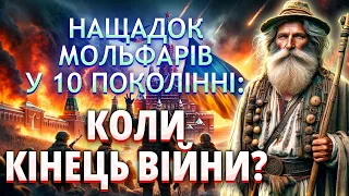 ЗСУ ЗАХОПЛЯТЬ КРЕМЛЬ? Чи Закінчиться Війна у 2024? Потомок стародавніх мольфарів Володимир