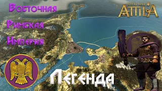 Total War: Attila  - В.Р.И.Легенда.#24 Смена религии.