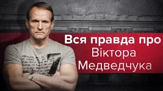 Хто такий Віктор Медведчук ?