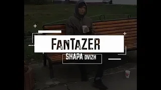 FANTAZER. Начало. "Первый блин"