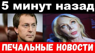 5 минут назад / печальные новости / Орбакайте, Байсаров