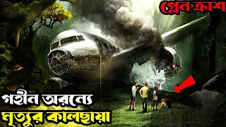 "Lost" Pilot: Part 1 পুরো সিনেমা বাংলায় || Movie In Bengali