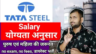 Tata steel job vacancy 2021 | Tata steel recruitment | Private jobs 2021 | #arstechnika | #tatasteel