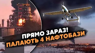 💣Щойно! ПОТУЖНІ ВИБУХИ в РФ. Дрони атакували Пітер та Ростов. ГОРЯТЬ нафтозаводи. Приліт по ФСБ