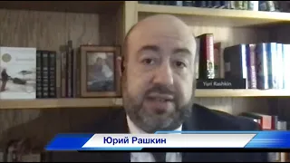 Доверять путину опасно или что хочет Байден от переговоров.  Юрий Рашкин для канала #РБК (Москва)