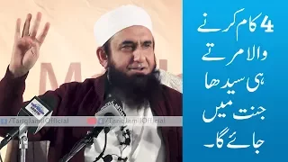 4 Kaam Karne Wala Marty He Seedha Jannat Mein Jayega | Molana Tariq Jameel Latest Bayan 18-11-2017