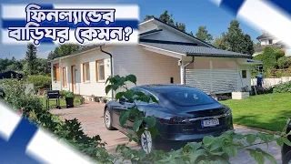 ফিনল্যান্ডের  বাড়িঘর দেখতে কেমন ? Housing in Finland | Bangladeshi in Finland