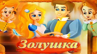 Сказка Золушка Шарля Перро история о жизни Золушки The Walt Disney