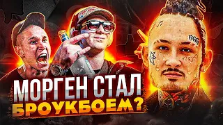 МОРГЕН СЛИВАЕТ ЦЕПИ! РЭПЕРЫ, ИДУЩИЕ КО ДНУ (MORGENSHTERN, YUNG TRAPPA, ШАРЛОТ)