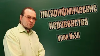 Решение логарифмических неравенств видеоурок. Решение логарифмических неравенств полный разбор.