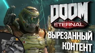 [#2] DOOM Eternal: Вырезанный контент | Концепт-арты, оружие и неиспользованные реплики