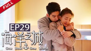 One Boat One World EP29（Zhang Han/Wang Likun）