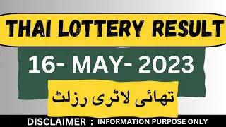 Thai Lottery Result Today / Thailand Lottery Result Today / 16 May 2023 Thai Lottery Result