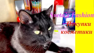 Покупки косметики: Dior, Chanel, Kerastase и др