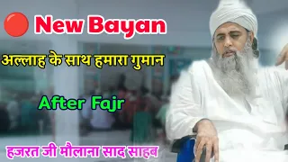 🔴 Live After Fajr Hazrat Ji Maulana Saad Sahab New Bayan 2023 Bedgumani Se Bacho
